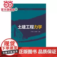 “十三五”职业教育规划教材 土建工程力学