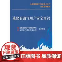 液化石油气用户安全知识