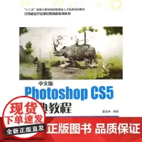 中文版Photoshop CS5经典教程