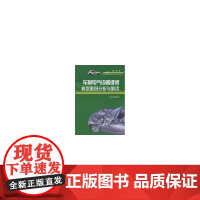 车身电气设备维修典型案例分析与解读
