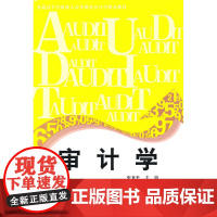 审计学
