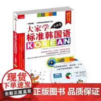 大家学标准韩国语——基础篇