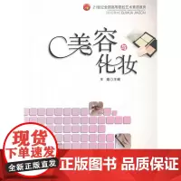 美容与化妆