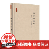 语言与制序:经济学的语言与制度的语言之维 韦森 著 商务印书馆 正版书籍