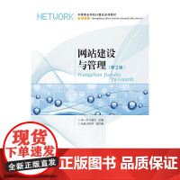 网站建设与管理(第2版)