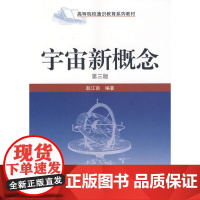 宇宙新概念(第三版)