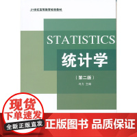 统计学(第二版)