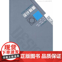 艺术设计基础教学系列-设计制图