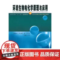 环境生物电化学原理与应用
