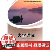 大学语文(第2版)