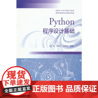 Python程序设计基础