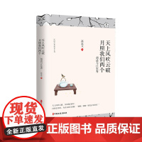 天上风吹云破,月照我们两个:胡适与江冬秀(民国经典情侣系列) 高志文 中国文史出版社 正版书籍