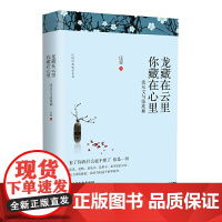 龙藏在云里,你藏在心里:沈从文与张兆和