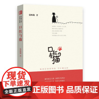 口红与猫(锐势力·中国当代作家小说集)