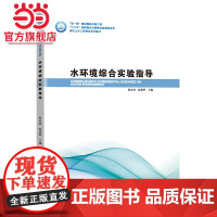 水环境综合实验指导