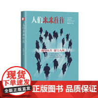 人们来来往往(锐势力·中国当代作家小说集)