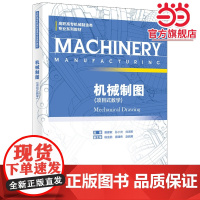 机械制图(项目式教学)