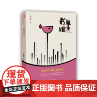 书鱼馆主(锐势力·名家小说集)