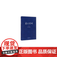 薪火学刊(第一卷)