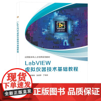 LabVIEW虚拟仪器技术基础教程