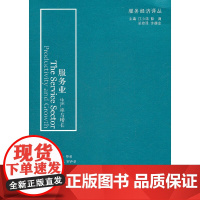 服务业:生产率与增长