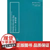 服务业:生产率与增长