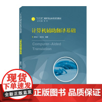 计算机辅助翻译基础