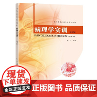 病理学实训(第2版)