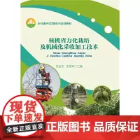 核桃省力化栽培及机械化采收加工技术