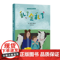 正版童书 乱了全乱了 天生思想家系列绘本