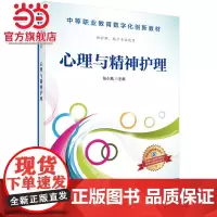 心理与精神护理