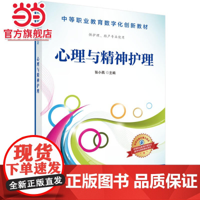 心理与精神护理