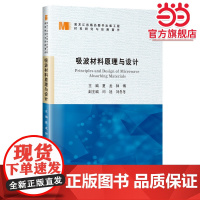 吸波材料原理与设计