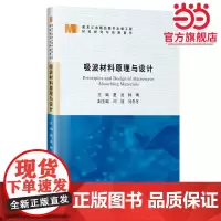 吸波材料原理与设计