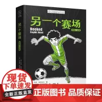 另一个赛场:图像小说版