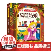 世界童话翻翻书 莴苣姑娘