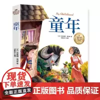 童年(彩图注音版)6-12岁小学生课外阅读书籍 一二三四年级儿童
