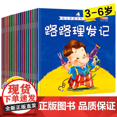 幼儿梦想家职业绘本 注音版全套20册 0-3-6岁幼儿童书籍成长早教启蒙图画书 有声伴读幼儿职业早教启蒙认知书 幼儿园宝
