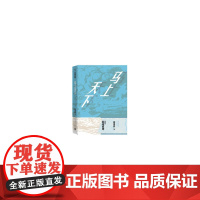 马上天下 徐贵祥 人民文学出版社 正版书籍