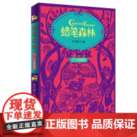 蜡笔森林·马兰花童谣卷 彩图插画美绘本 收录百篇原创童谣 幼儿亲子阅读童谣集