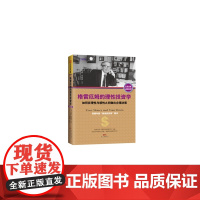 格雷厄姆的理性投资学:如何在理性与感性之间做出合理决策