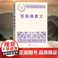 张锐锋散文(中国现当代名家散文典藏)