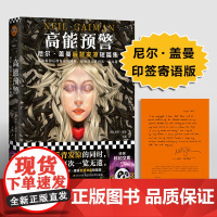 高能预警:尼尔·盖曼后背发凉短篇集(这次看得后背发凉 尼尔·盖曼;读客文化 出品 江苏凤凰文艺出版社 正版书籍