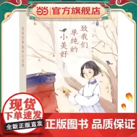 致我们单纯的小美好