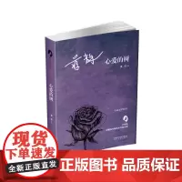 心爱的树 蒋韵 太白文艺出版社 正版书籍