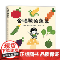 会唱歌的蔬菜