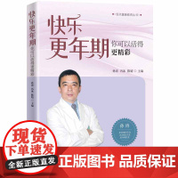 快乐更年期:你可以活得更精彩