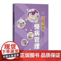 手把手教你慢病管理