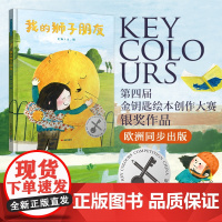 暖房子华人原创绘本·我的狮子朋友