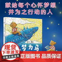 绘本:以梦为马,3-6岁点彩绘本,激发孩子的艺术细胞